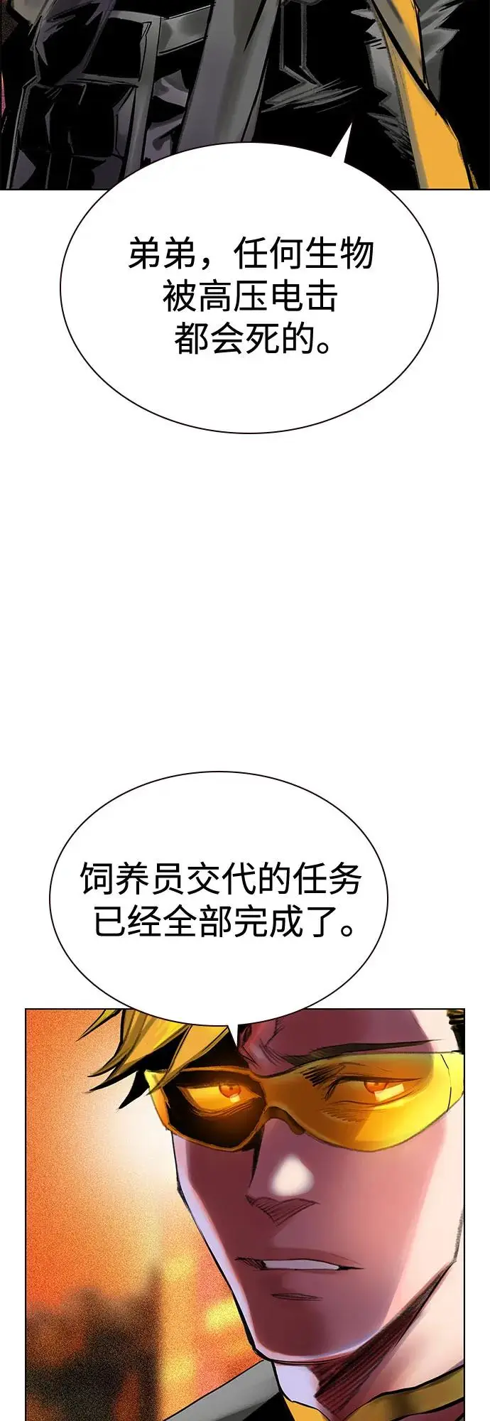 《丛林果汁》第3季 第4话图77
