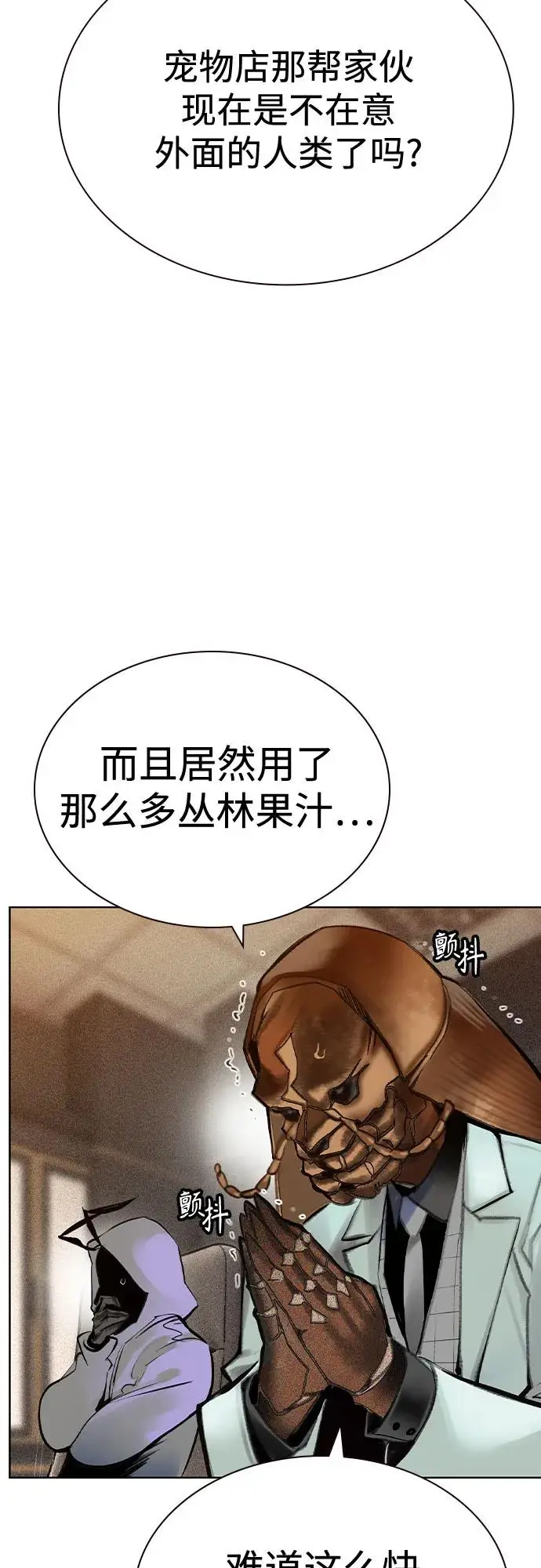 《丛林果汁》第3季 第6话图32