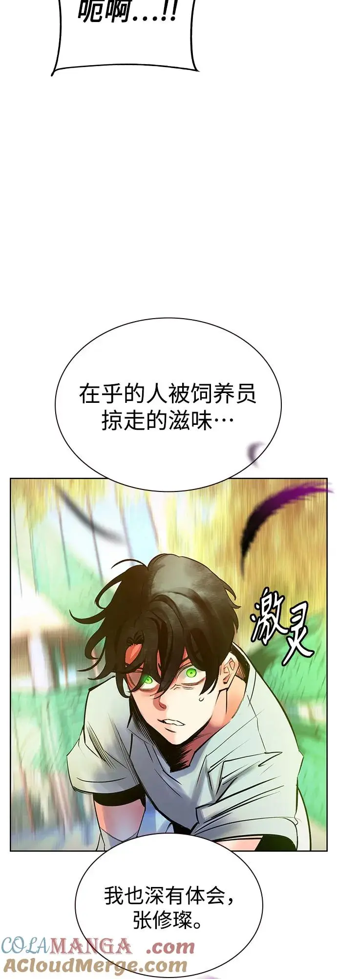 《丛林果汁》第3季 第6话图76