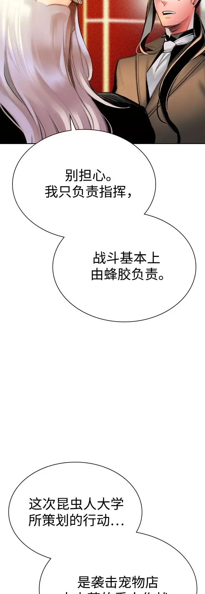 《丛林果汁》第3季 第7话图67