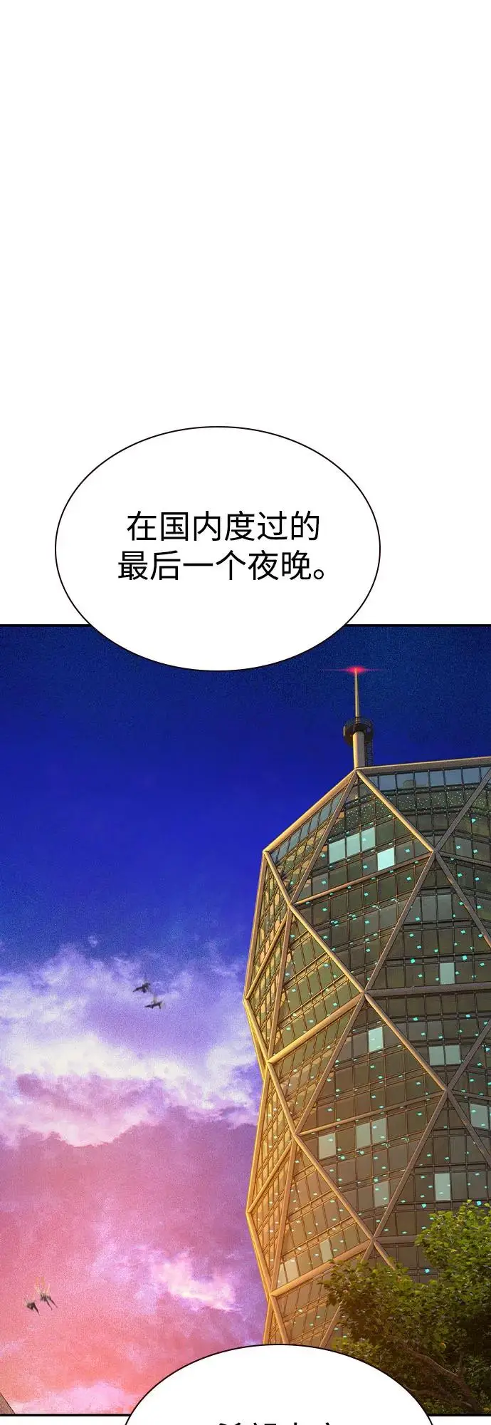 《丛林果汁》第3季 第7话图78