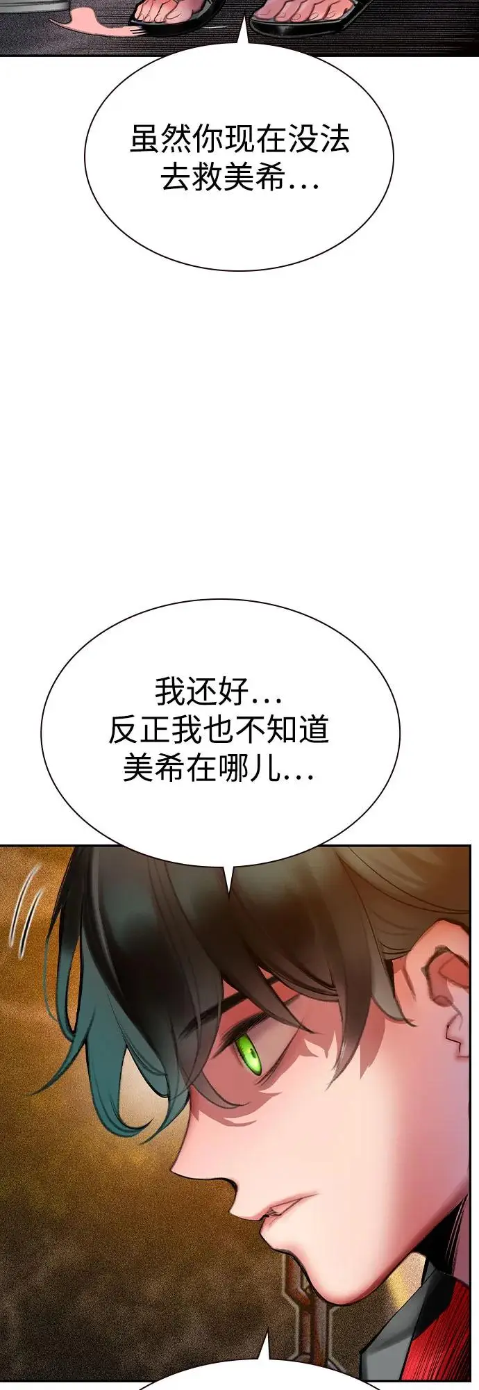 《丛林果汁》第3季 第7话图82