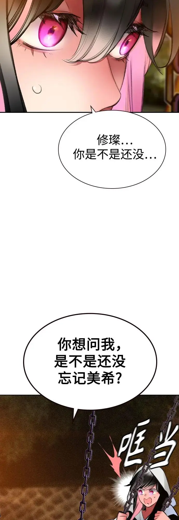 《丛林果汁》第3季 第7话图86