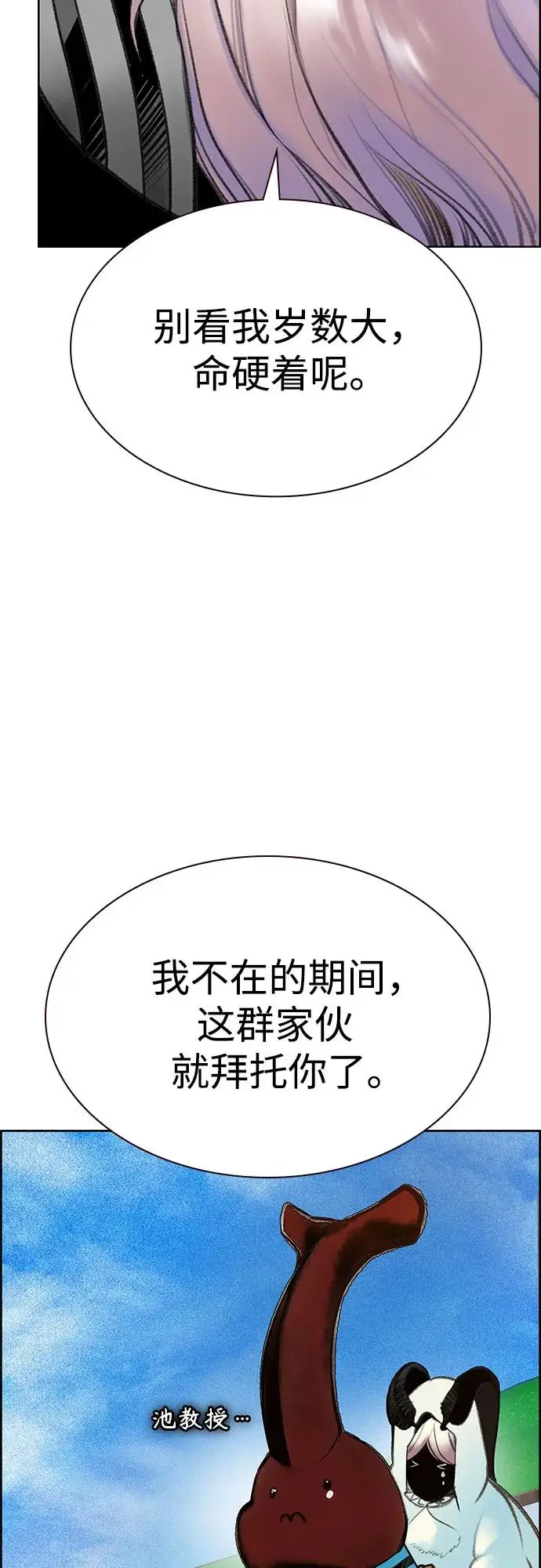 《丛林果汁》第3季 第8话图26