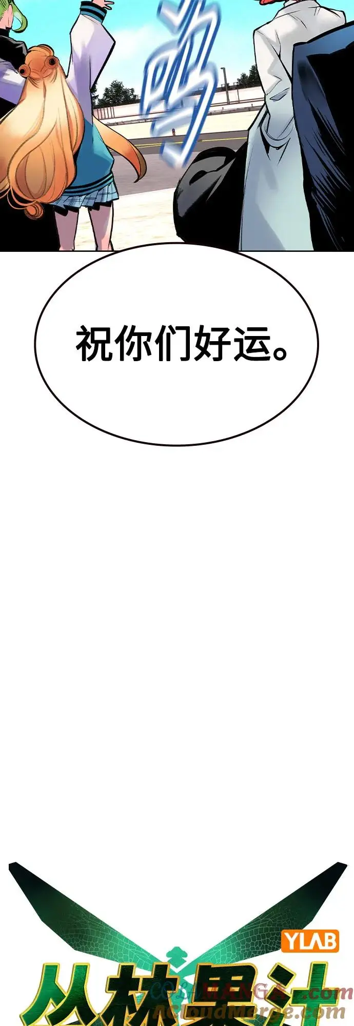 《丛林果汁》第3季 第8话图34
