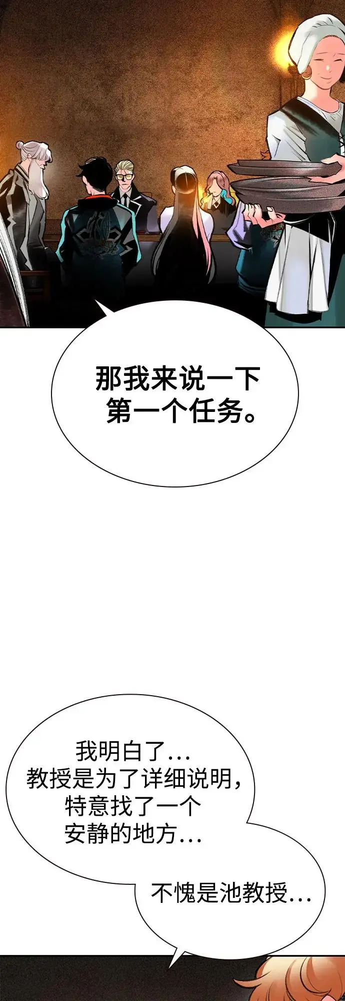 《丛林果汁》第3季 第8话图53