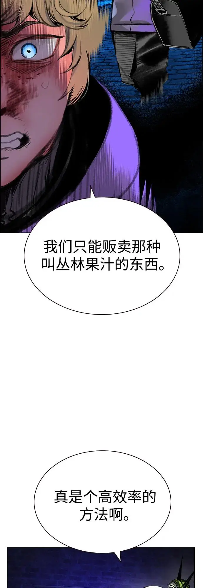 《丛林果汁》第3季 第9话图32