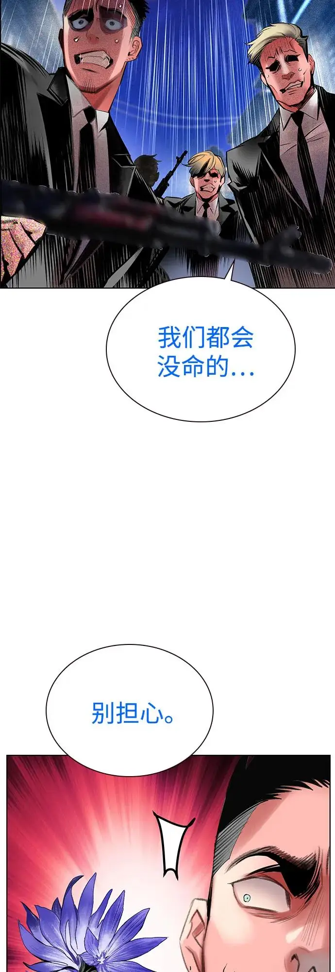《丛林果汁》第3季 第9话图80