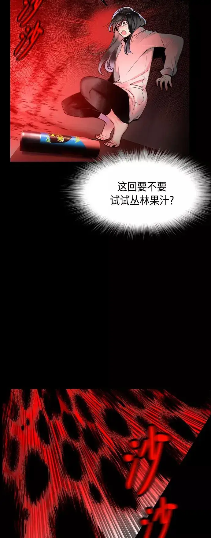 《丛林果汁》第15话图48