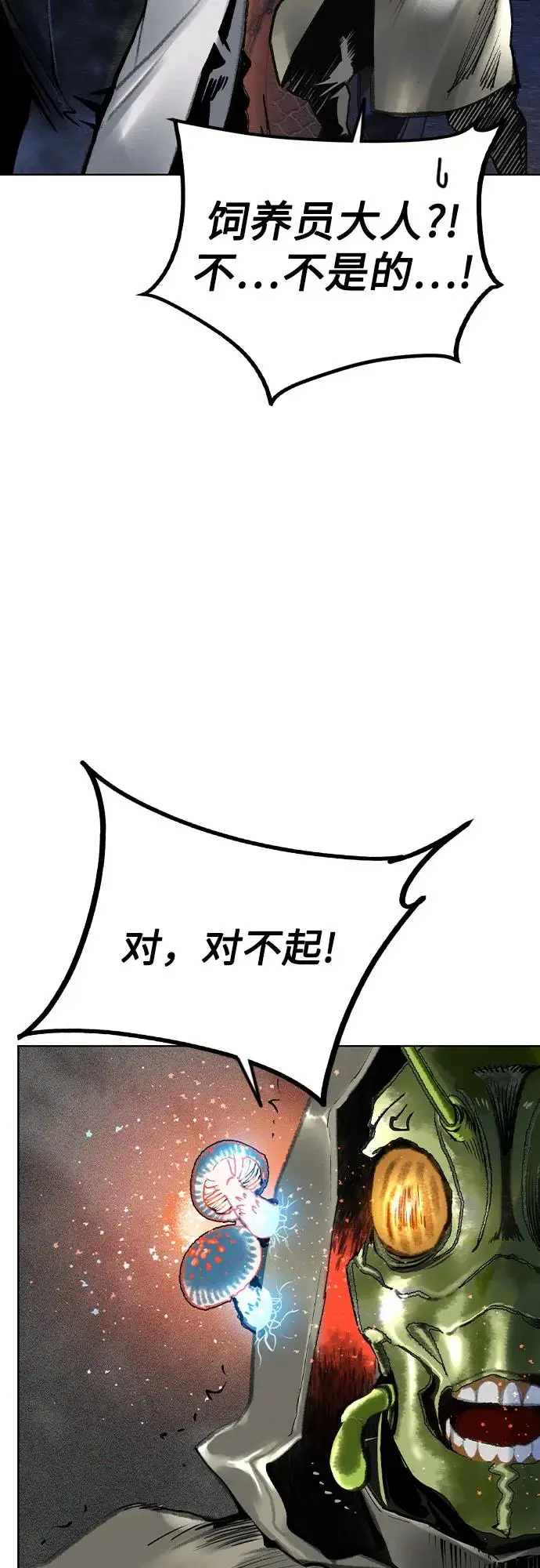 《丛林果汁》第3季 第10话图14