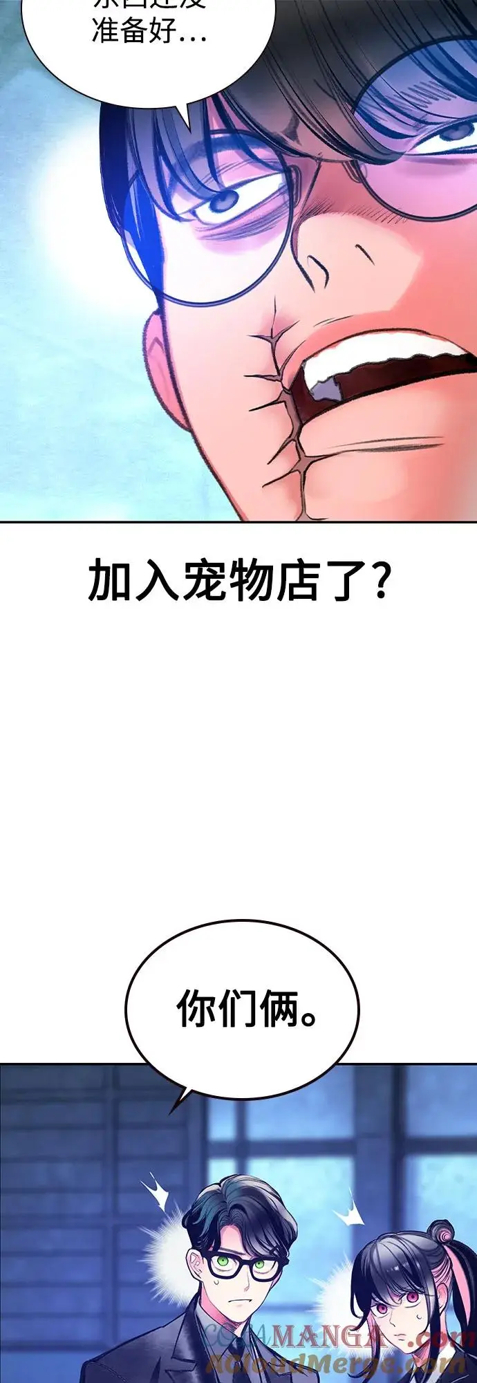 《丛林果汁》第3季 第10话图55