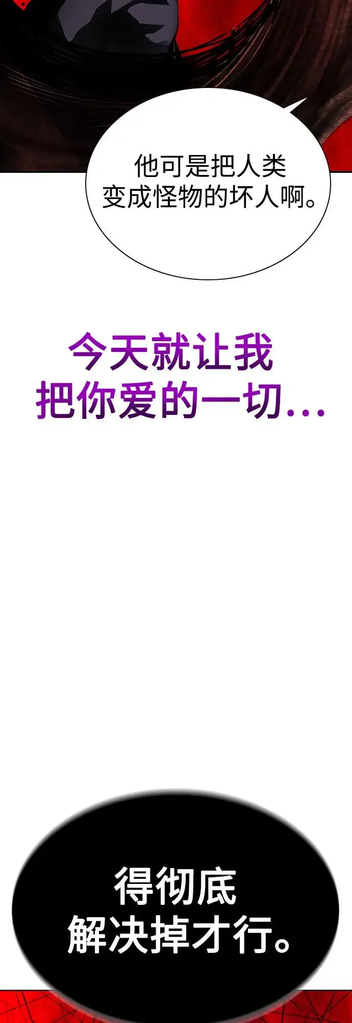 《丛林果汁》第3季 第11话图100