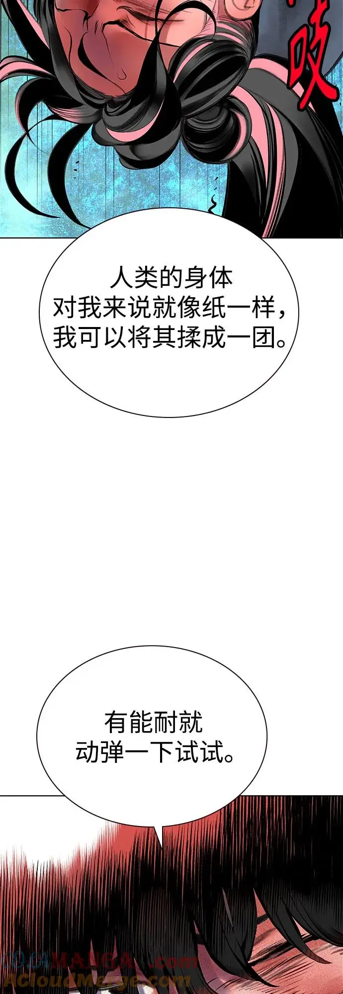 《丛林果汁》第3季 第11话图61