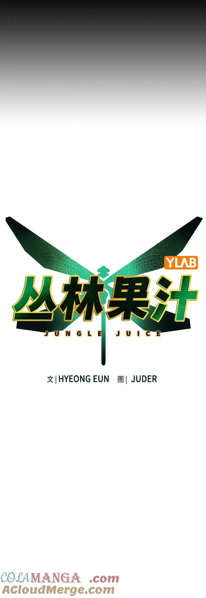 《丛林果汁》第3季 第13话图21