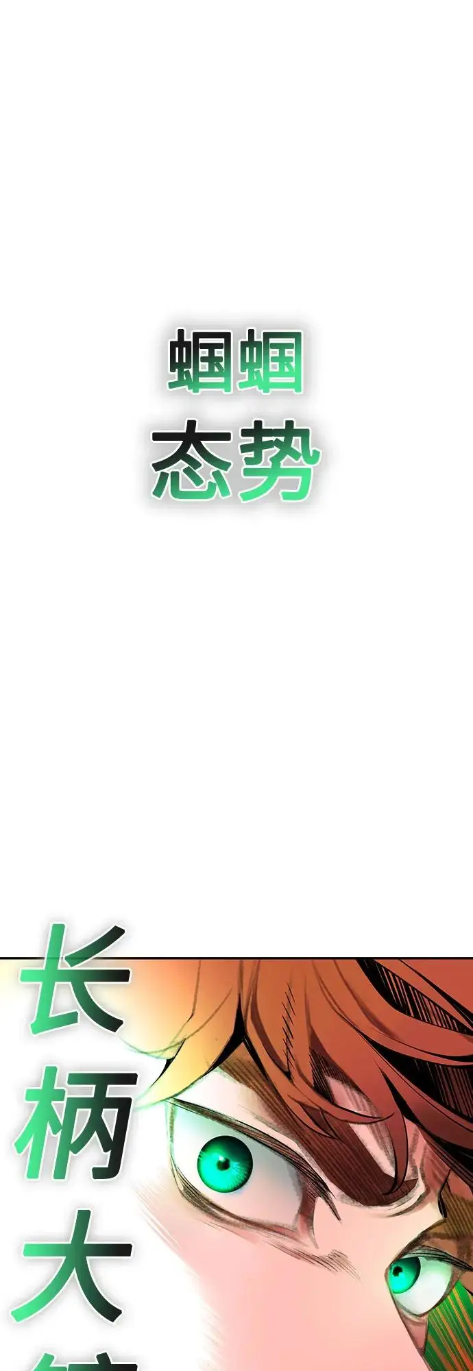 《丛林果汁》第3季 第14话图2