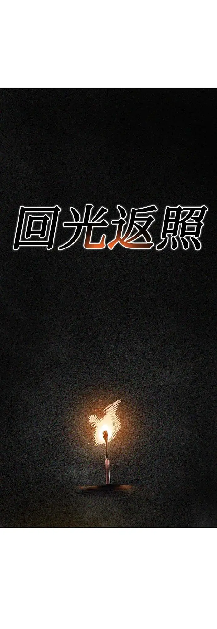 《丛林果汁》第3季 第15话图42