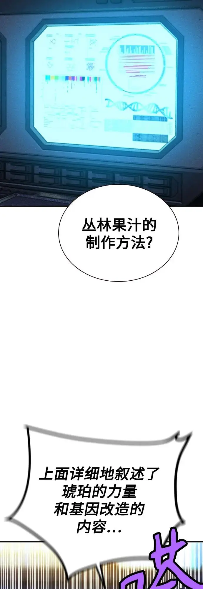 《丛林果汁》第3季 第16话图100