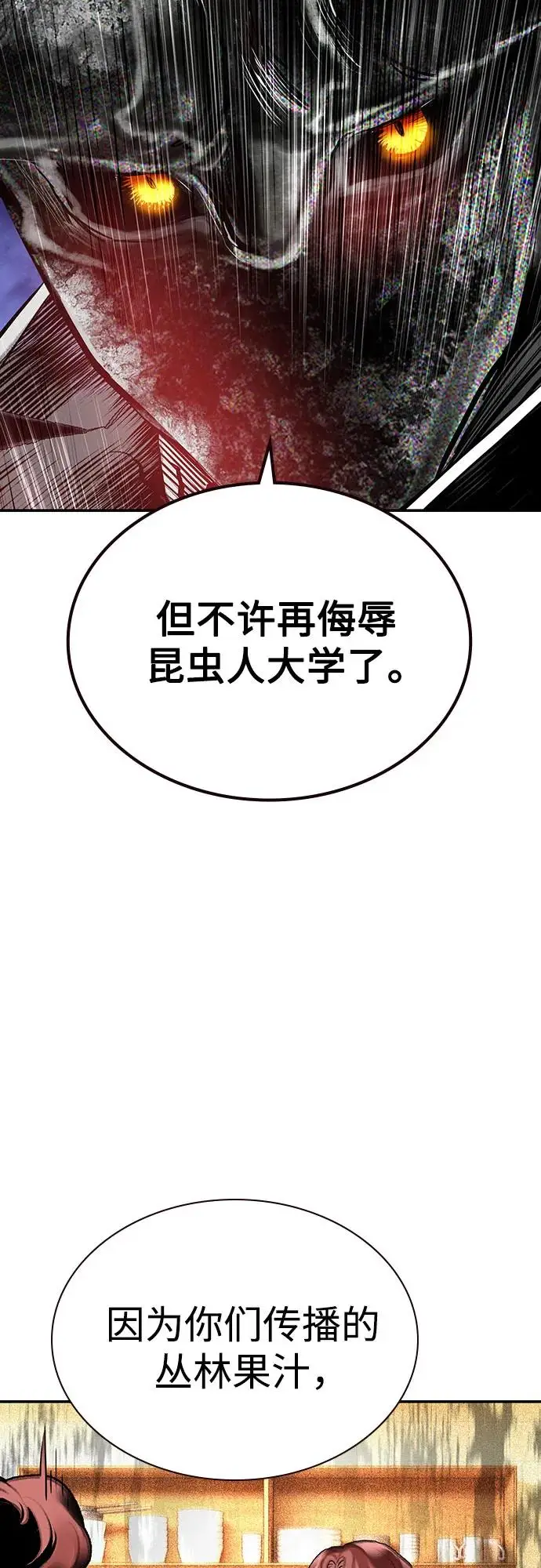《丛林果汁》第3季 第16话图7