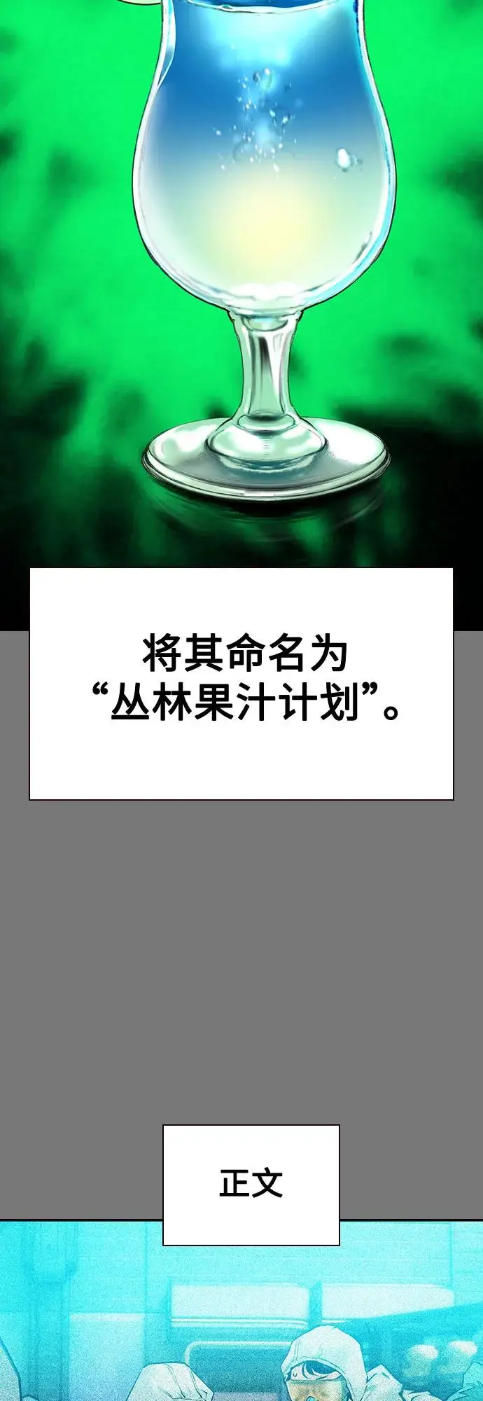 《丛林果汁》第3季 第17话图38