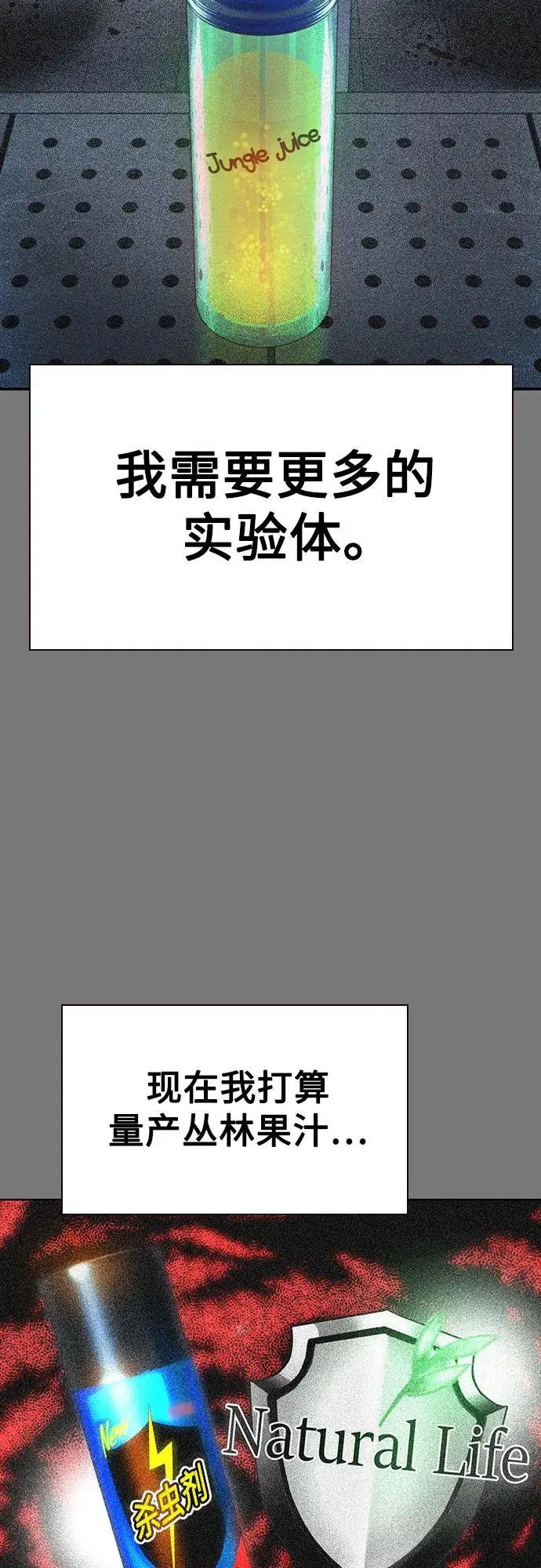 《丛林果汁》第3季 第17话图47