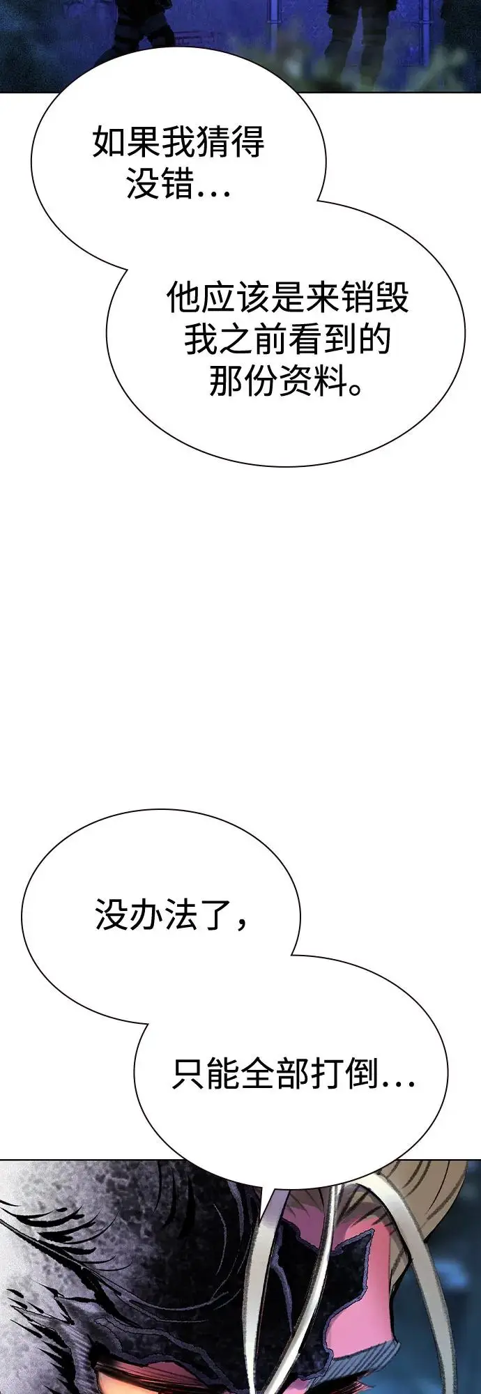 《丛林果汁》第3季 第18话图68