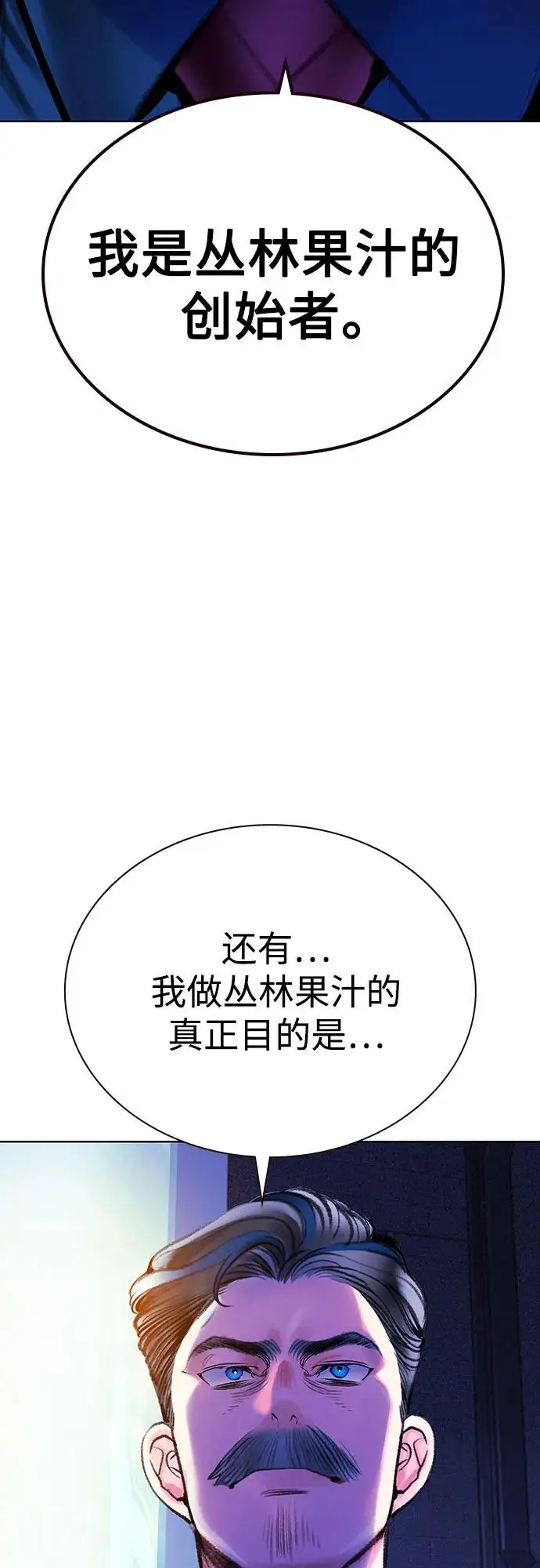 《丛林果汁》第3季 第19话图46
