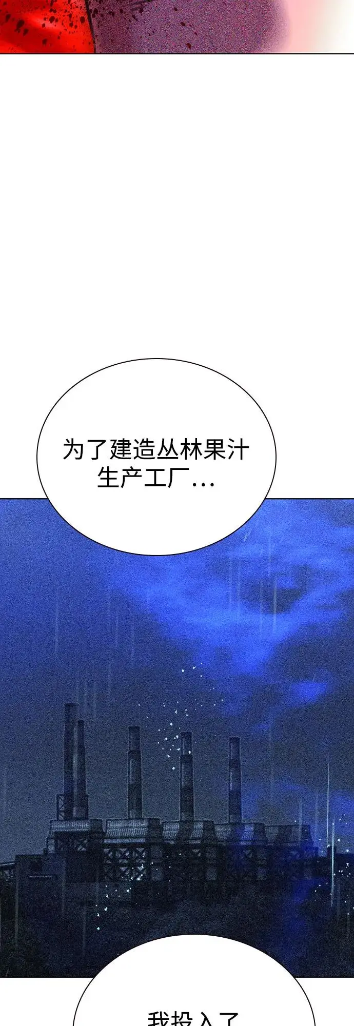 《丛林果汁》第3季 第19话图52