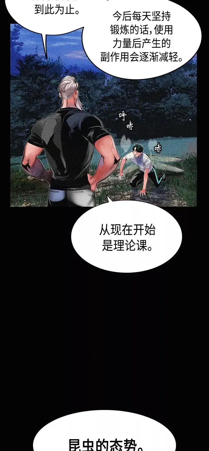 《丛林果汁》第16话图42