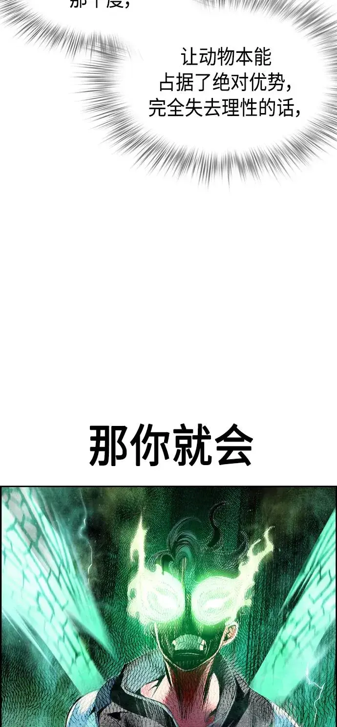 《丛林果汁》第16话图48