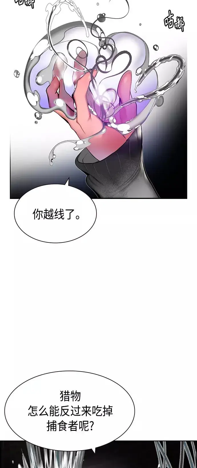 《丛林果汁》第16话图66