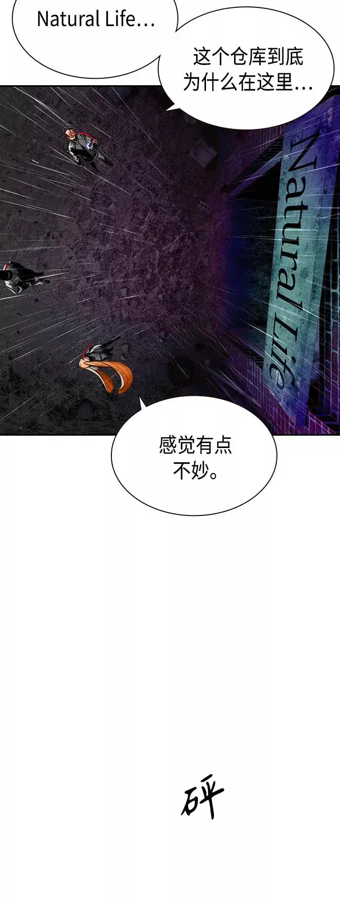《丛林果汁》第16话图77