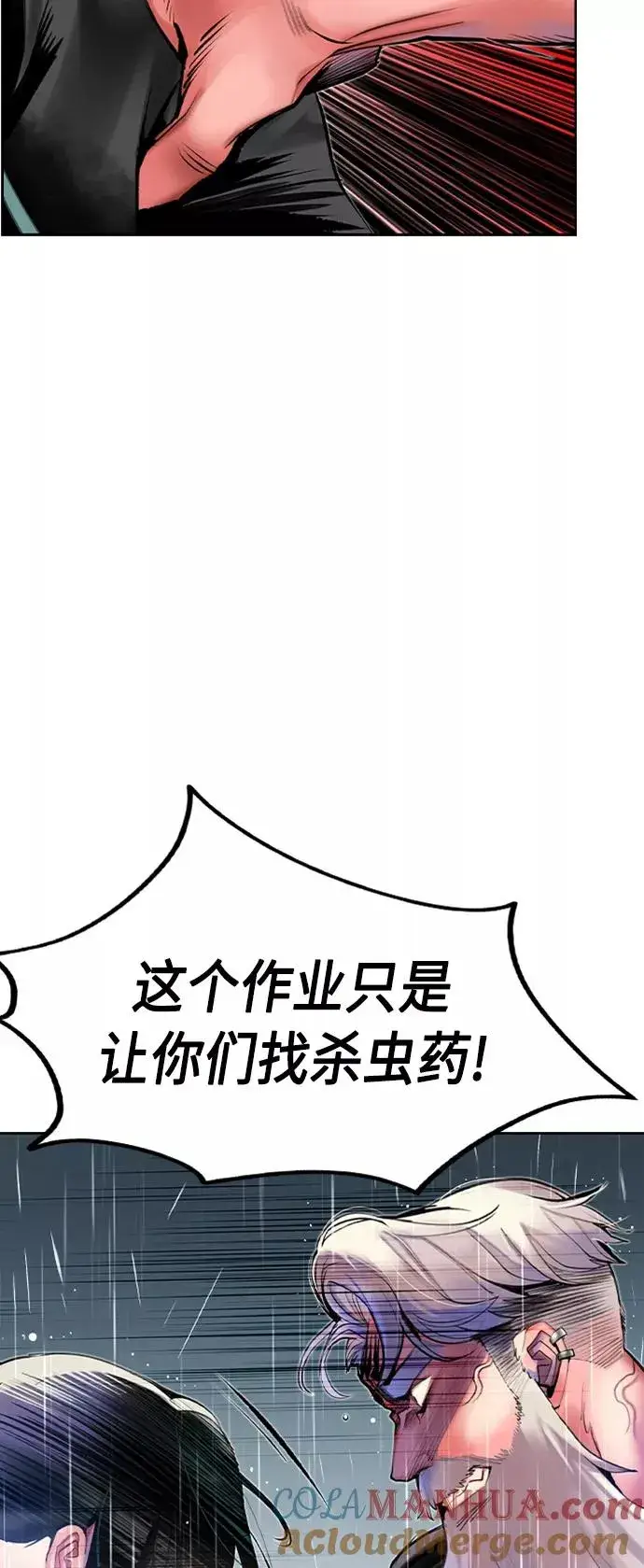 《丛林果汁》第17话图10