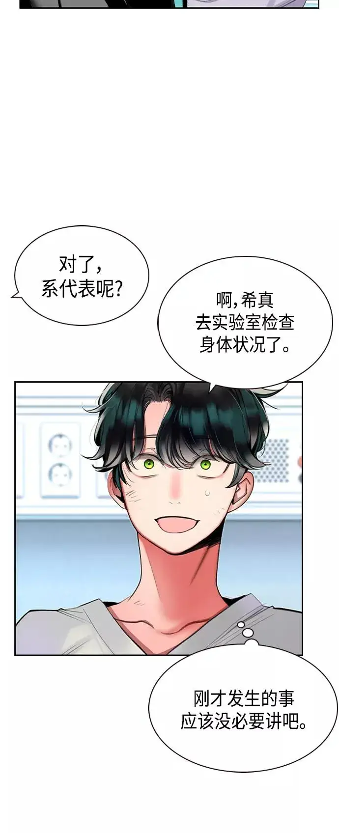 《丛林果汁》第17话图68