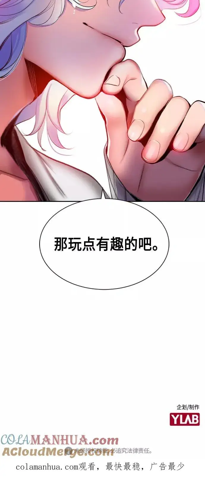 《丛林果汁》第17话图85