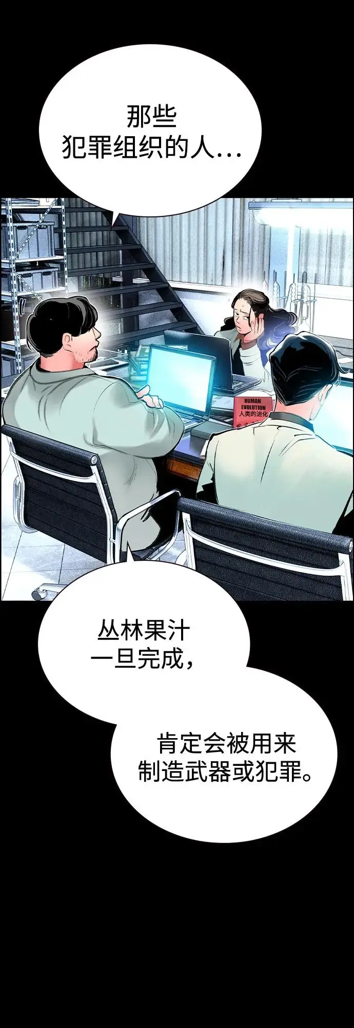 《丛林果汁》第3季 第31话图32