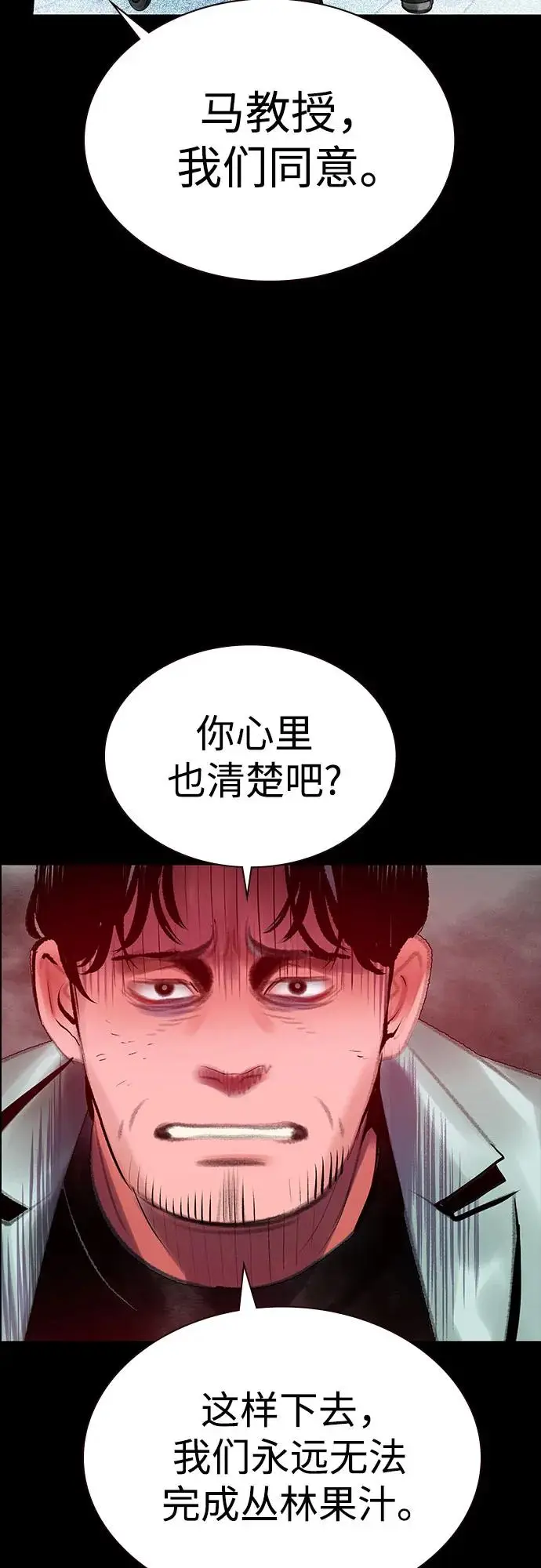 《丛林果汁》第3季 第31话图50