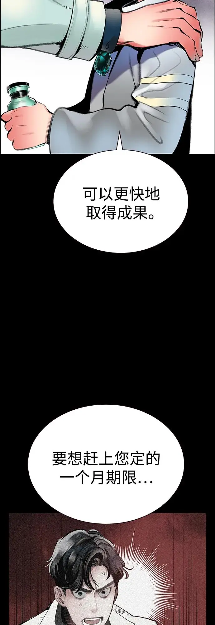 《丛林果汁》第3季 第32话图22