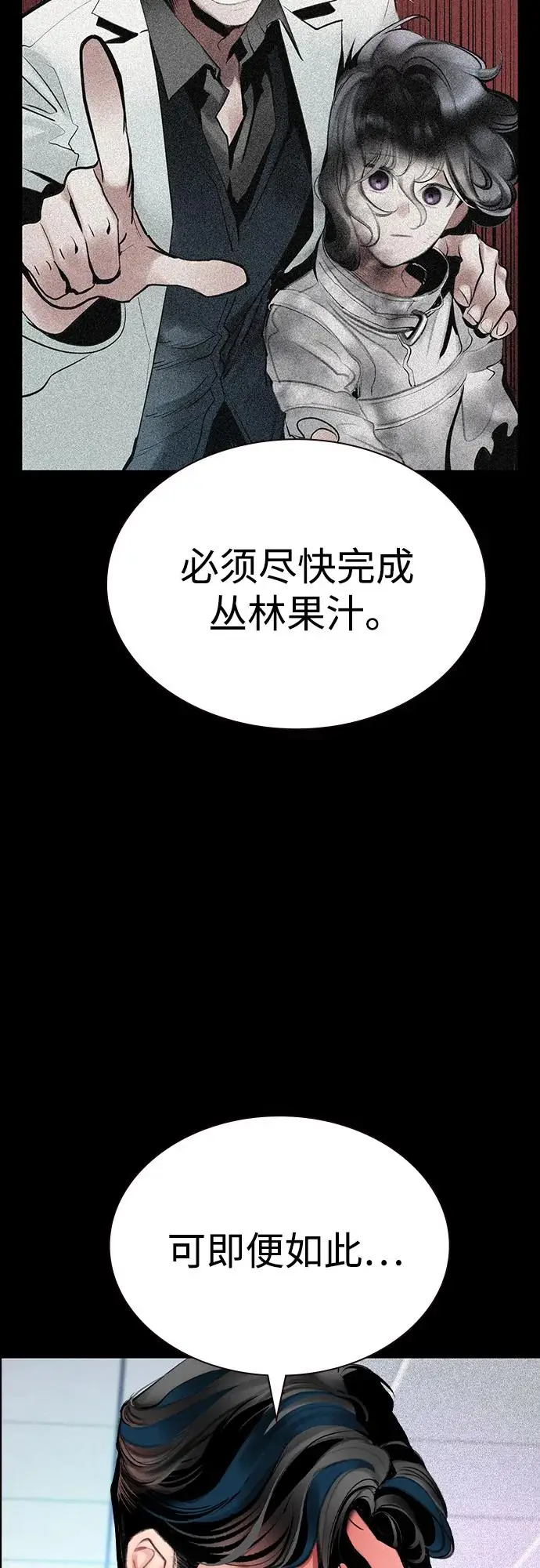 《丛林果汁》第3季 第32话图23