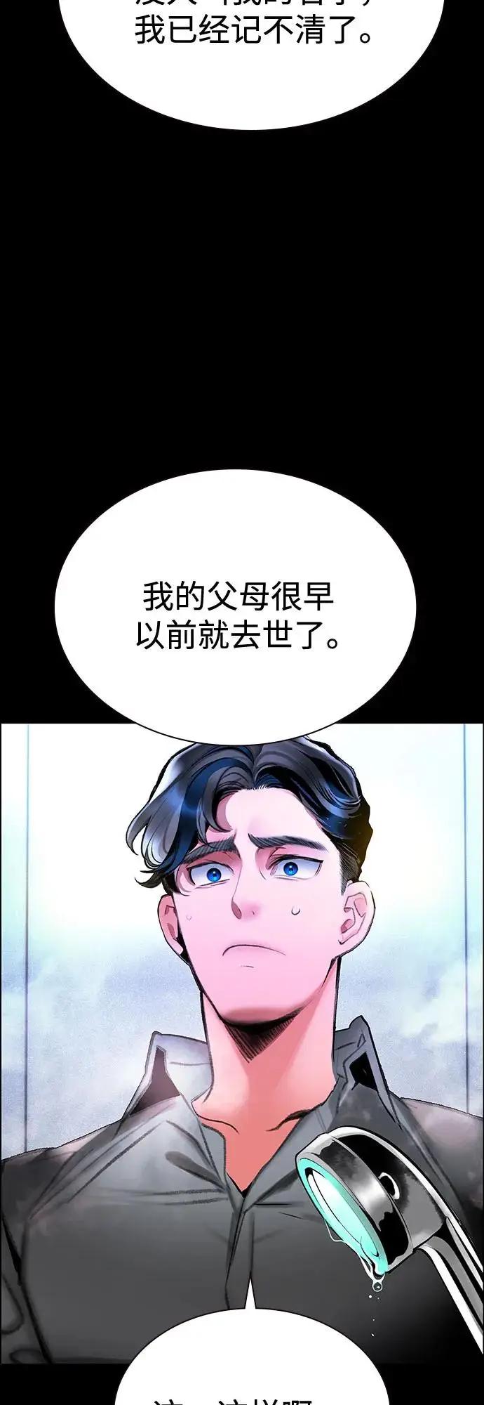 《丛林果汁》第3季 第32话图4
