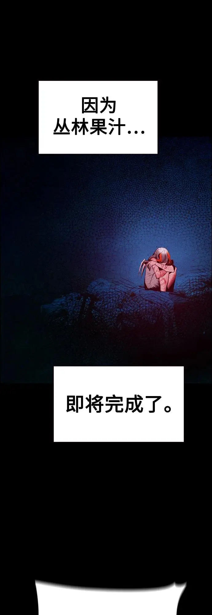 《丛林果汁》第3季 第32话图82