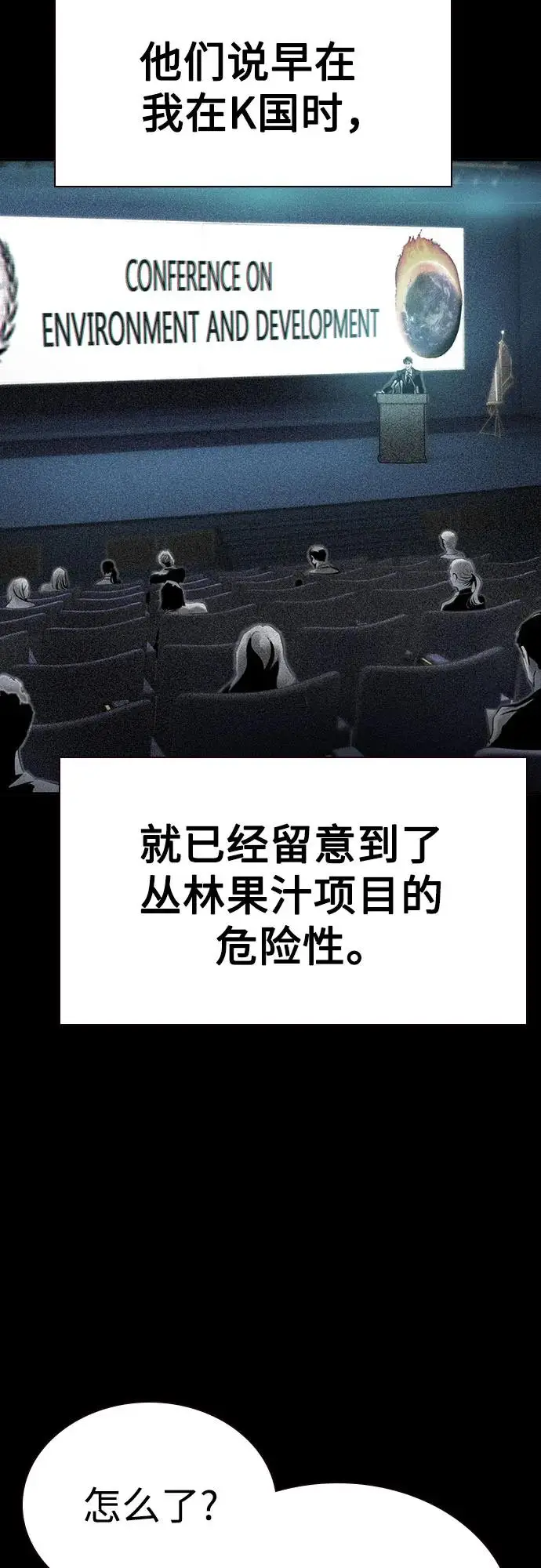 《丛林果汁》第3季 第33话图78