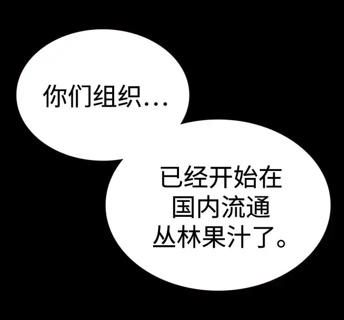 《丛林果汁》第3季 第33话图83