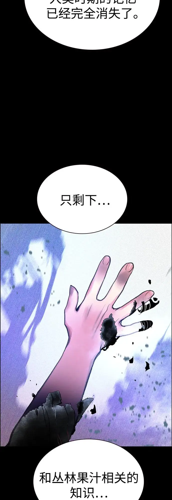 《丛林果汁》第3季 第34话图76