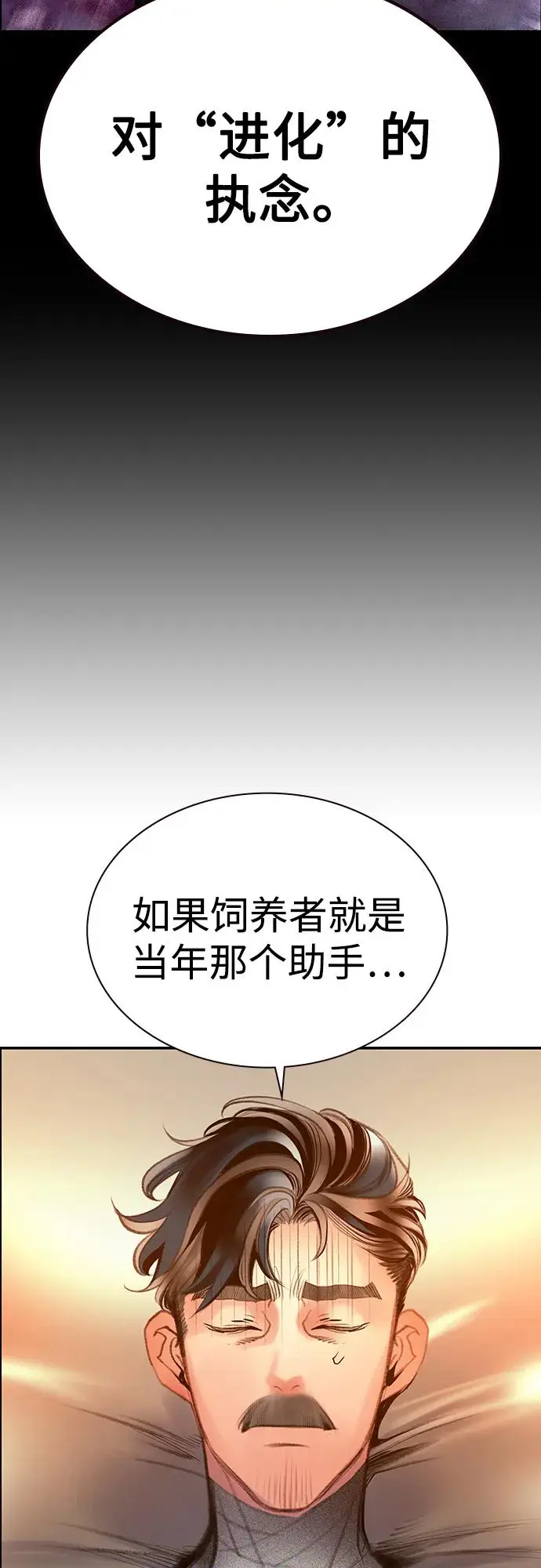 《丛林果汁》第3季 第34话图78