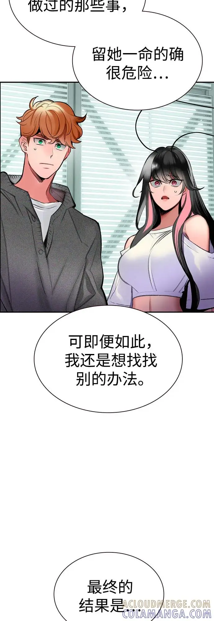《丛林果汁》第3季 第35话图73