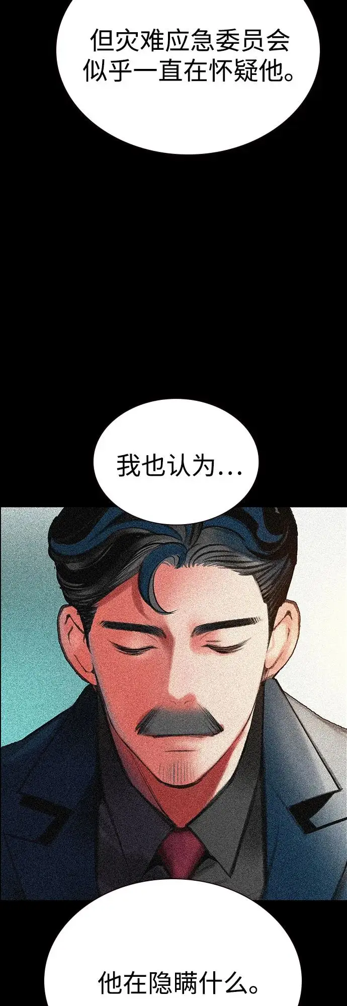 《丛林果汁》第3季 第35话图86