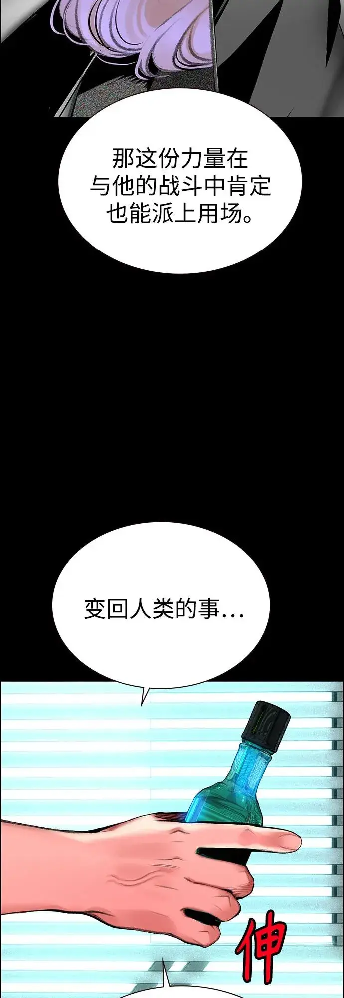 《丛林果汁》第3季 第36话图37