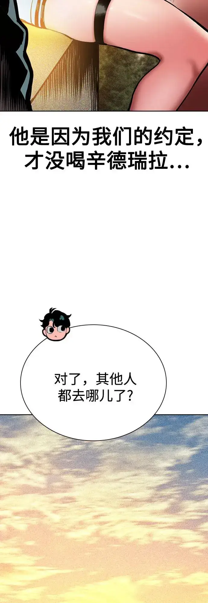《丛林果汁》第3季 第36话图48