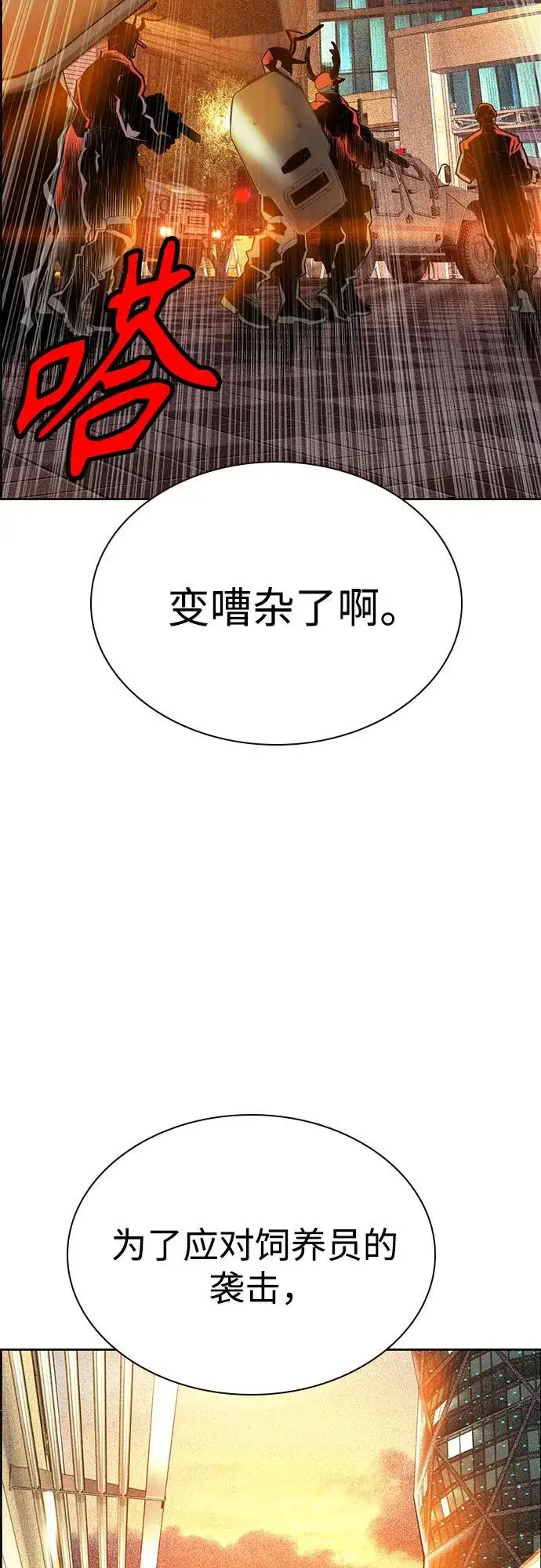 《丛林果汁》第3季 第36话图62