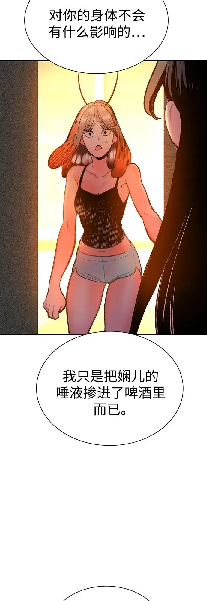 《丛林果汁》第3季 第36话图90
